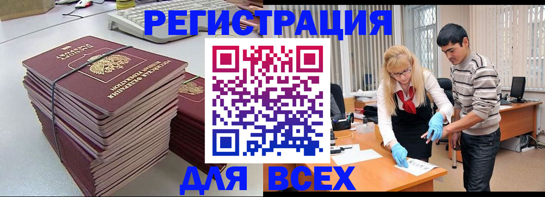прописка для военкомата в Норильске