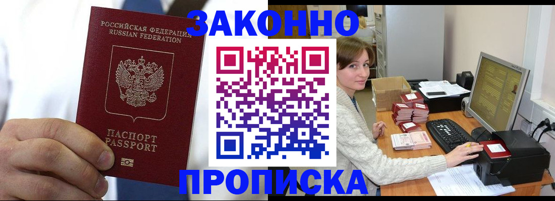где прописаться в Норильске