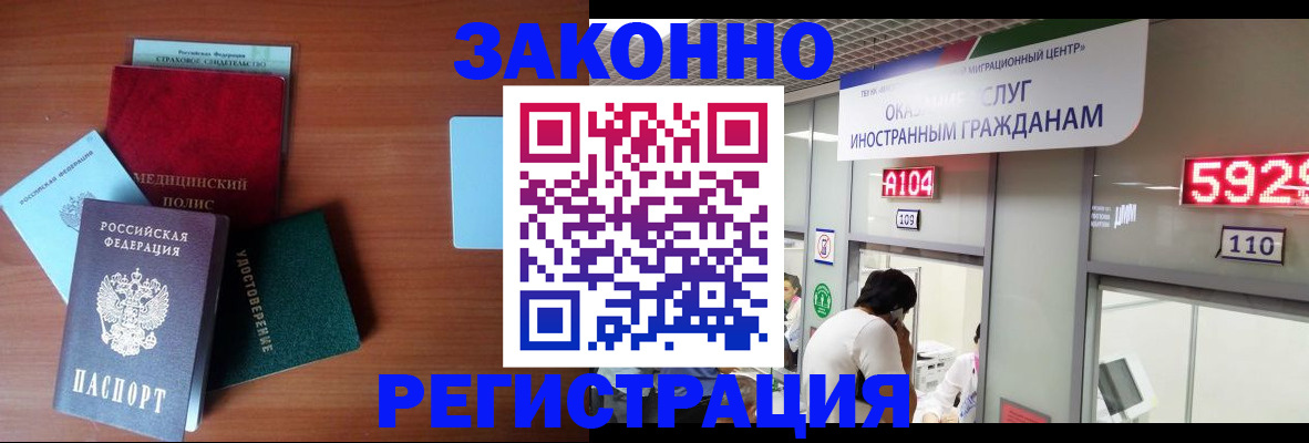 прописка гарантия в Норильске