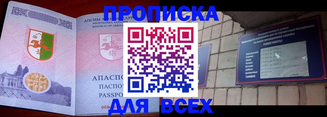 купить прописку в Норильске