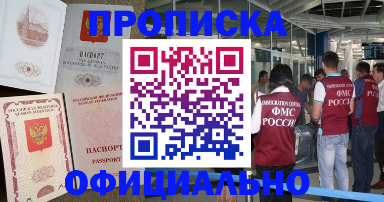 временная регистрация купить в Норильске