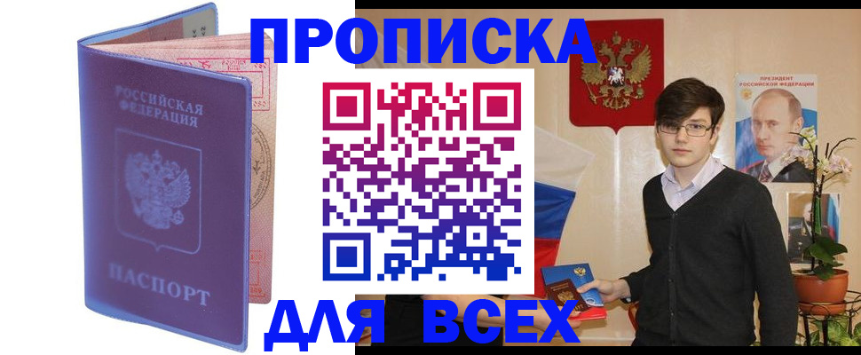 прописка для кредита в Норильске