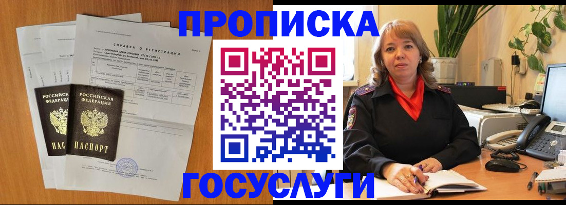 временная регистрация собственник в Норильске