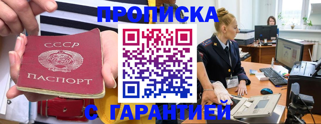 временная прописка в Норильске