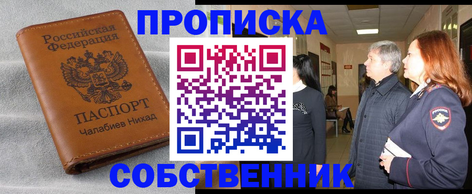 временная прописка в Норильске