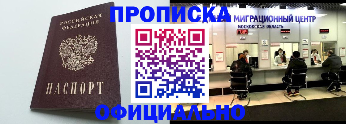 временная регистрация законно в Норильске